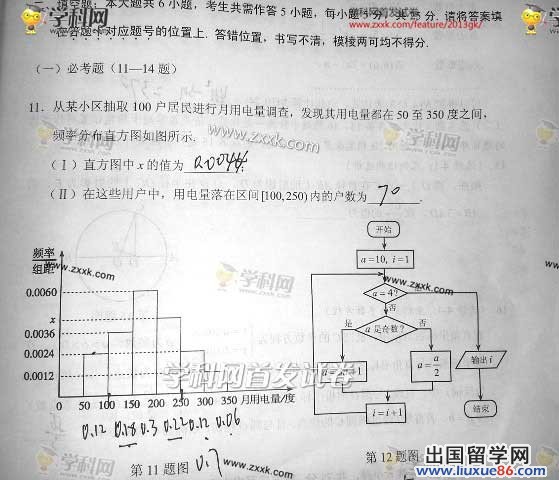 2013湖北高考理科数学真题及参考答案