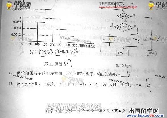 2013湖北高考理科数学真题及参考答案