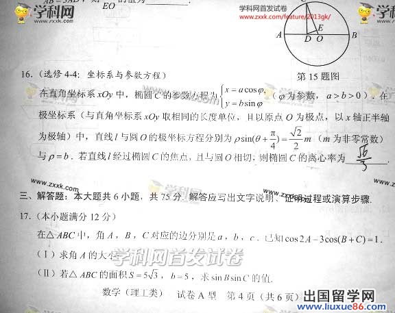 2013湖北高考理科数学真题及参考答案