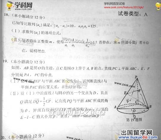 2013湖北高考理科数学真题及参考答案