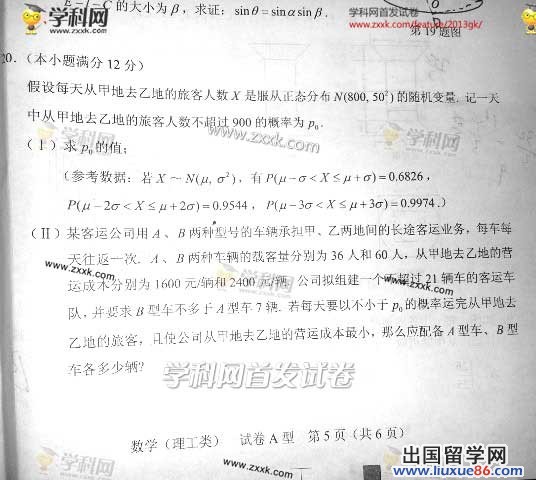 2013湖北高考理科数学真题及参考答案