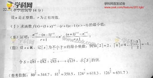 2013湖北高考理科数学真题及参考答案