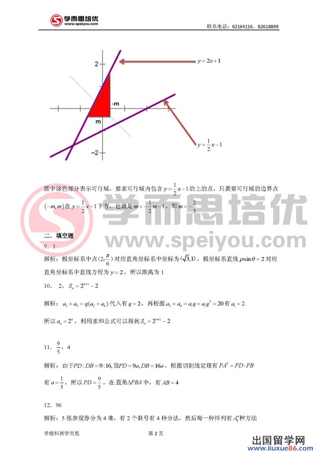 2013北京高考数学答案(理科)