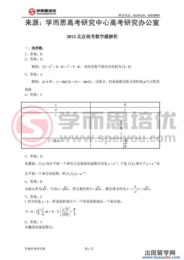 2013北京高考数学答案(理科)