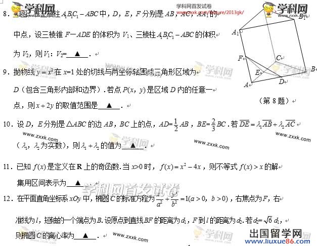 2013江苏高考数学真题试卷