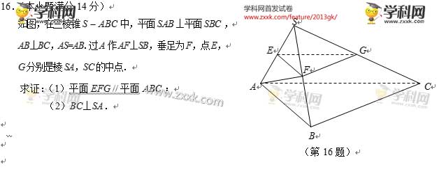 >2013江苏高考数学真题（理科）试卷