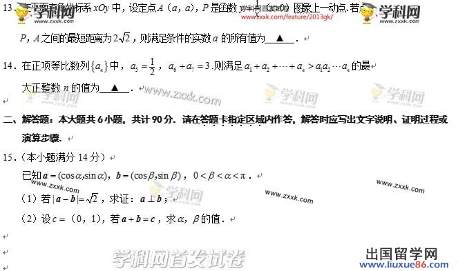 2013江苏高考数学真题试卷