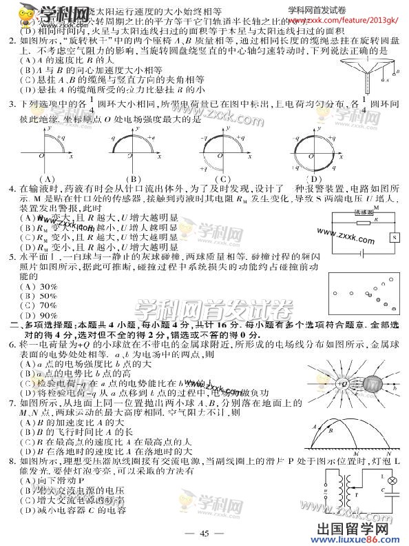 江苏物理卷图片版