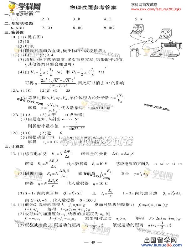 江苏物理卷图片版