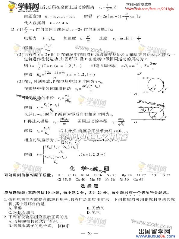 江苏化学卷图片版