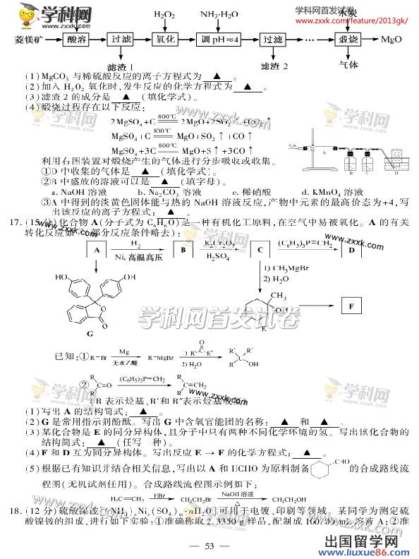 江苏化学卷图片版