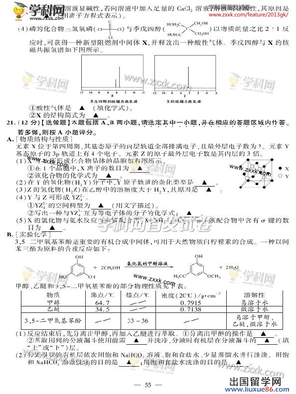 江苏化学卷图片版