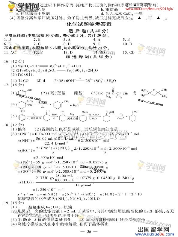 江苏化学卷图片版