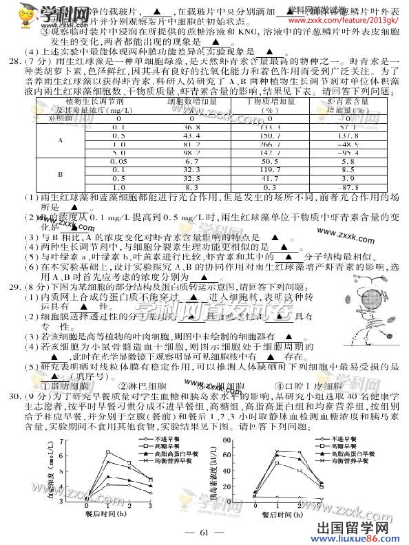 江苏高考生物卷图片版