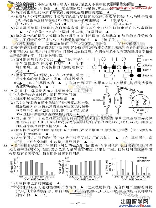 江苏高考生物卷图片版