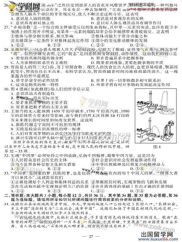 江苏高考政治卷图片版