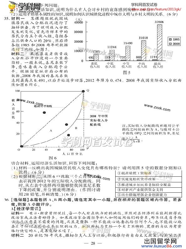 江苏高考政治卷图片版