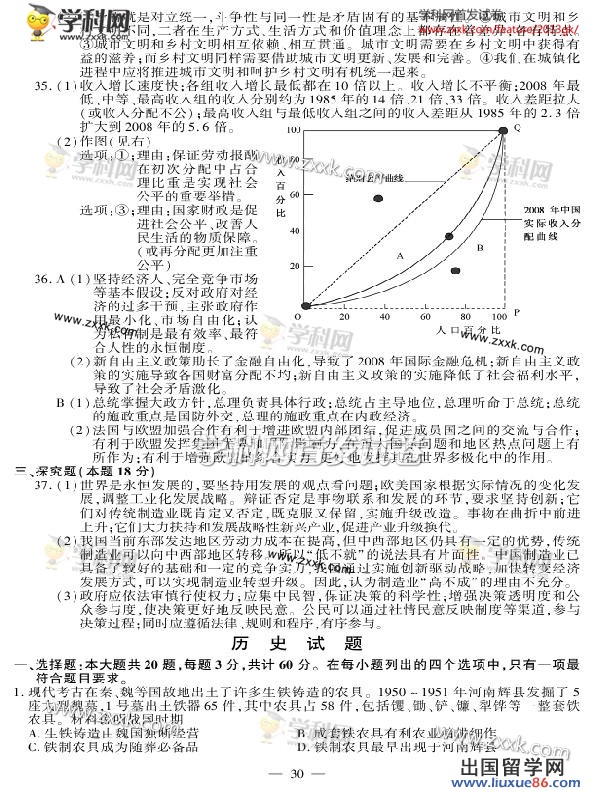 江苏高考政治卷图片版