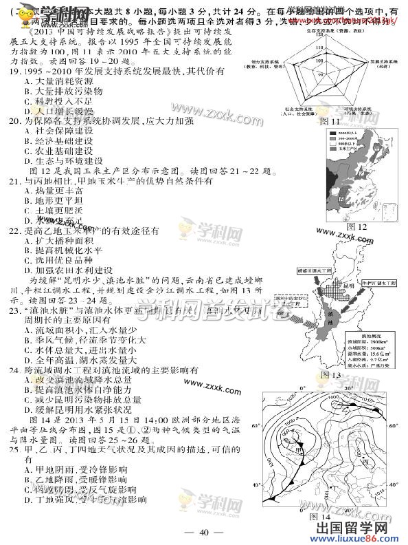 江苏高考地理卷图片版