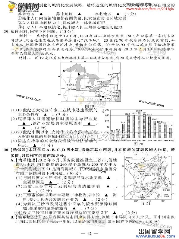 江苏高考地理卷图片版