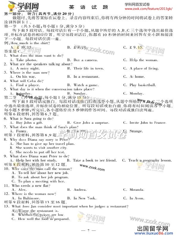 江苏高考英语卷