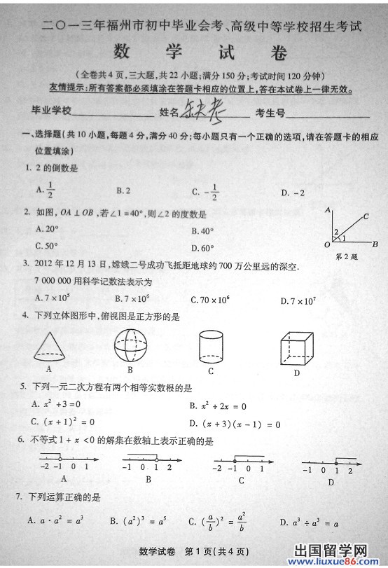 2013福州中考数学
试题答案