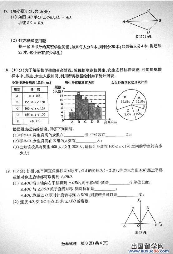 2013福州中考数学 试题答案