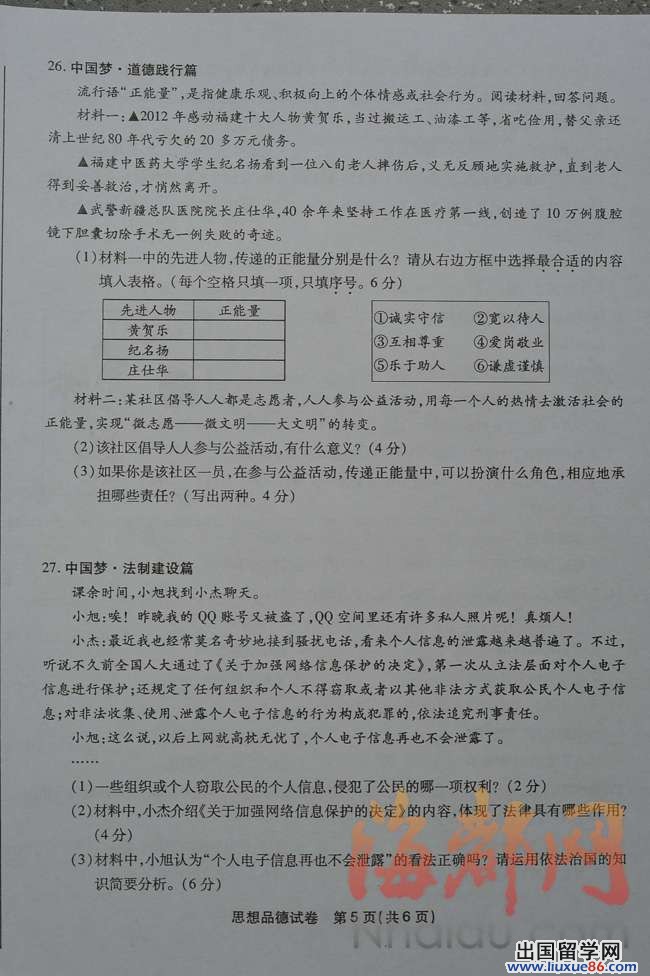 2013福州中考思想品德 试题答案