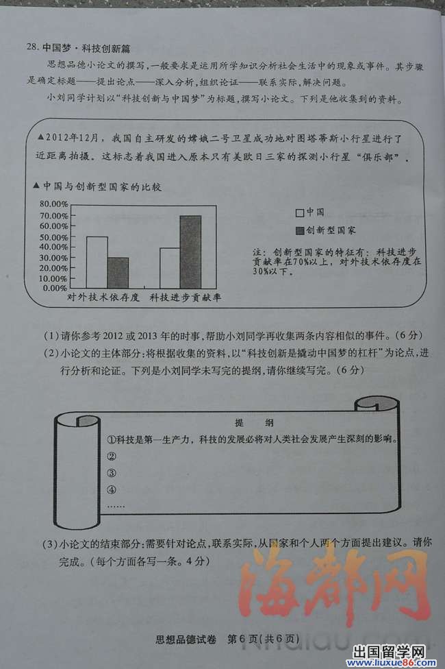 2013福州中考思想品德 试题答案