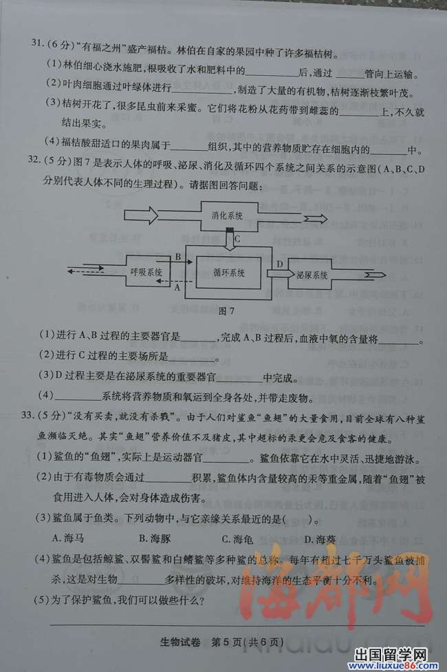 2013福州中考生物 试题答案