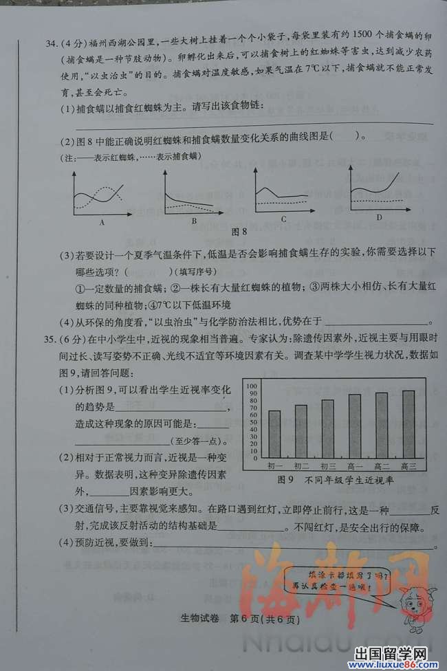 2013福州中考生物 试题