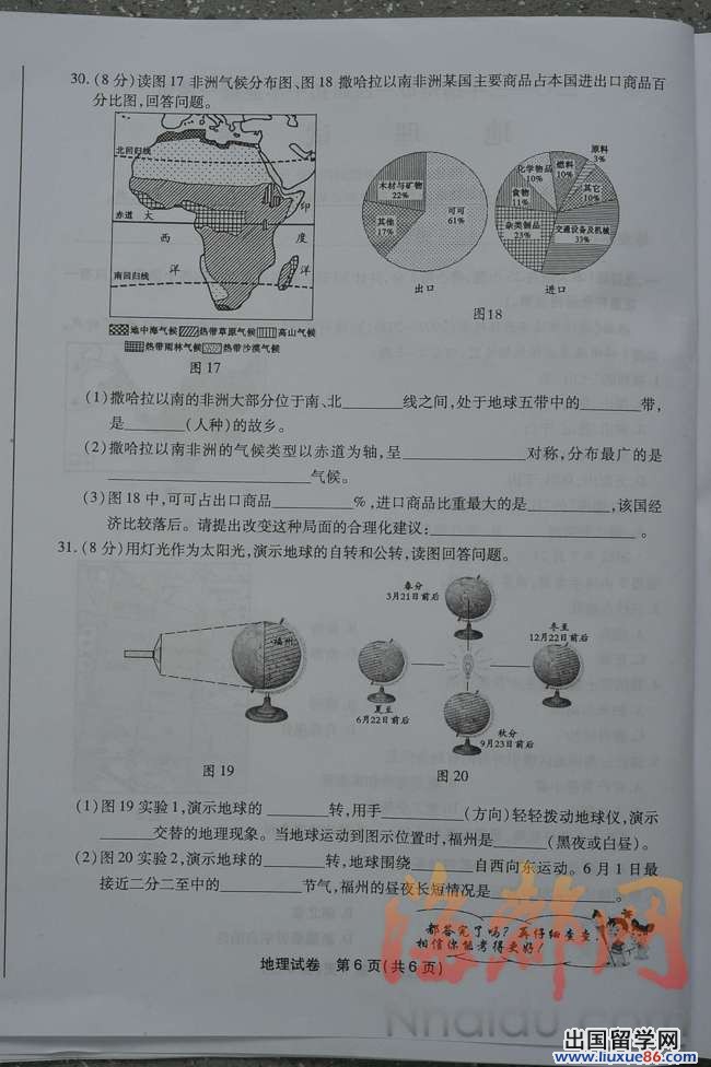 2013福州中考地理 试题