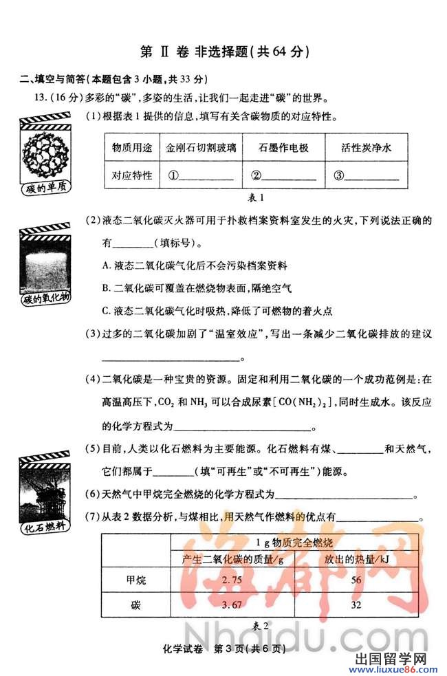 2013福州中考化学 试题答案