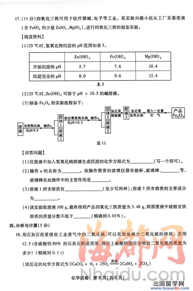 2013福州中考化学
试题