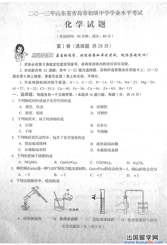 2013青岛中考化学 试题答案