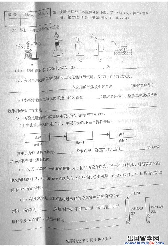 2013青岛中考化学 试题