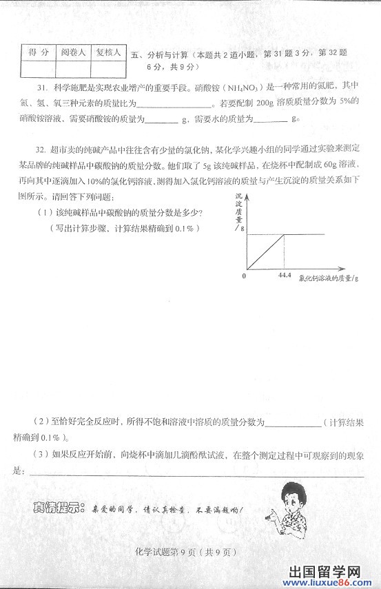 2013青岛中考化学 试题