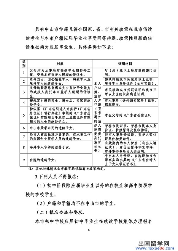 2013广东中山中考时间：6月20日-6月22日