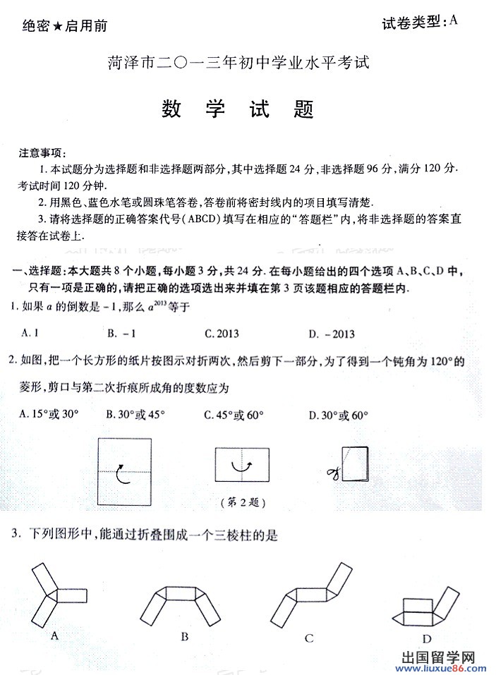 2013菏泽中考数学 试题答案