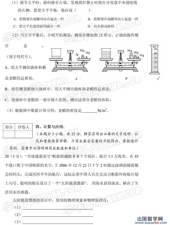 2013菏泽中考物理 试题答案