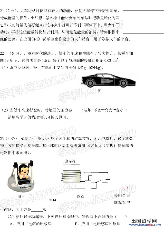 2013菏泽中考物理 试题