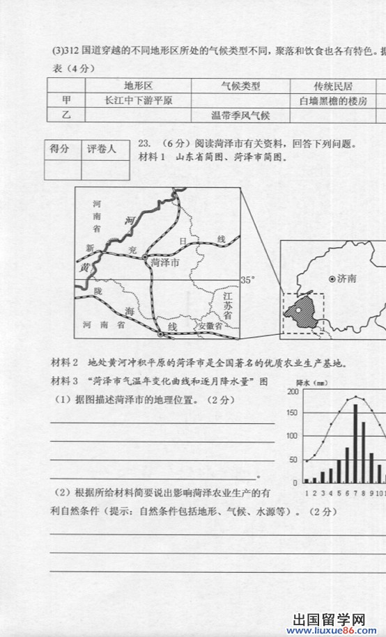 2013菏泽中考地理 试题