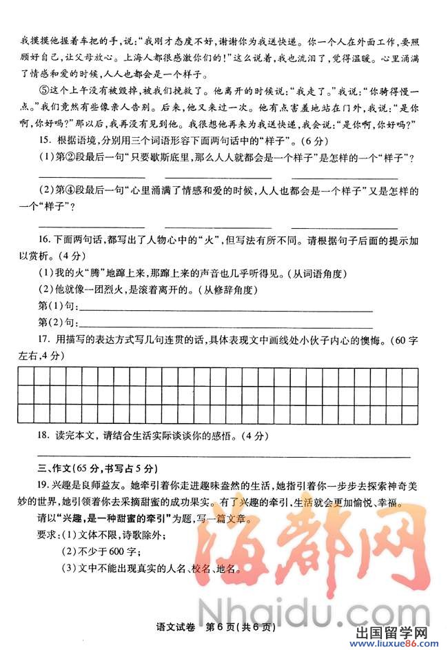 2013福州中考语文
试题答案