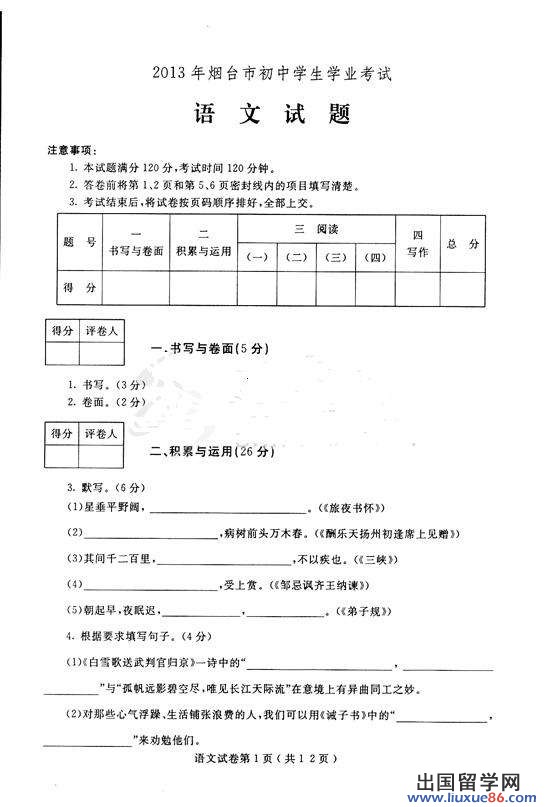 2013烟台中考语文试题