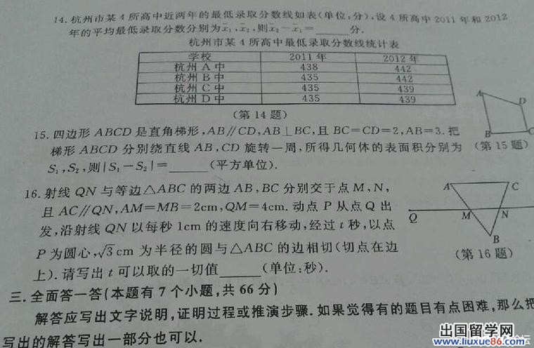 2013杭州中考数学试题