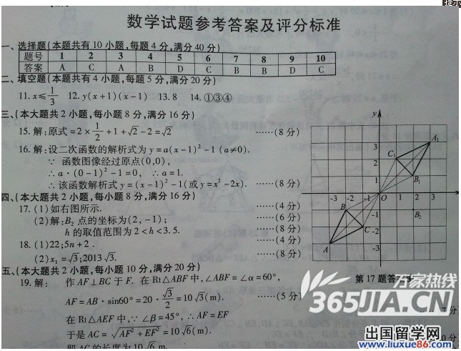 2013安徽中考答案