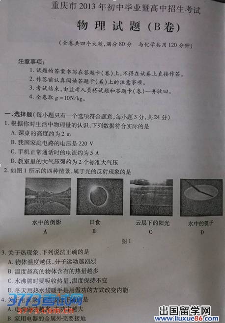 2013重庆中考物理试题