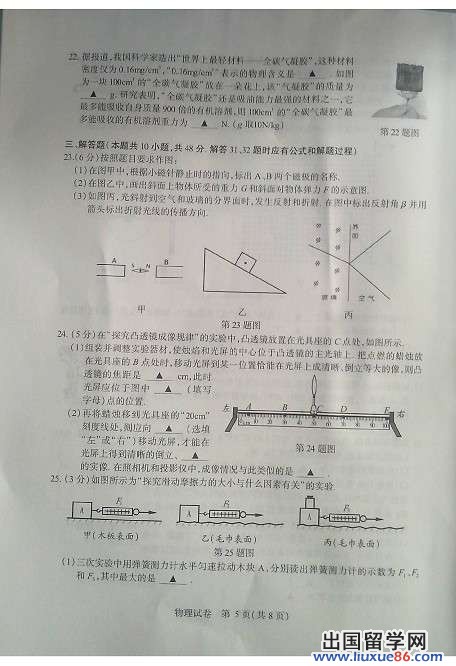 2013南京中考物理试题