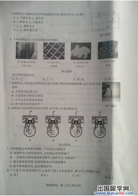 2013南京中考物理试题