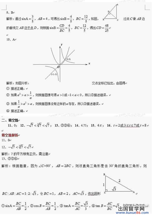 2013杭州中考数学答案